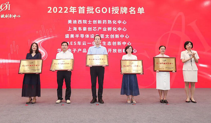 【美·记闻】人生就是博院士创新药熟化中心获2022年浦东首批GOI授牌